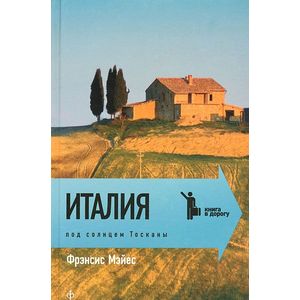 Фото Италия. Под солнцем Тосканы