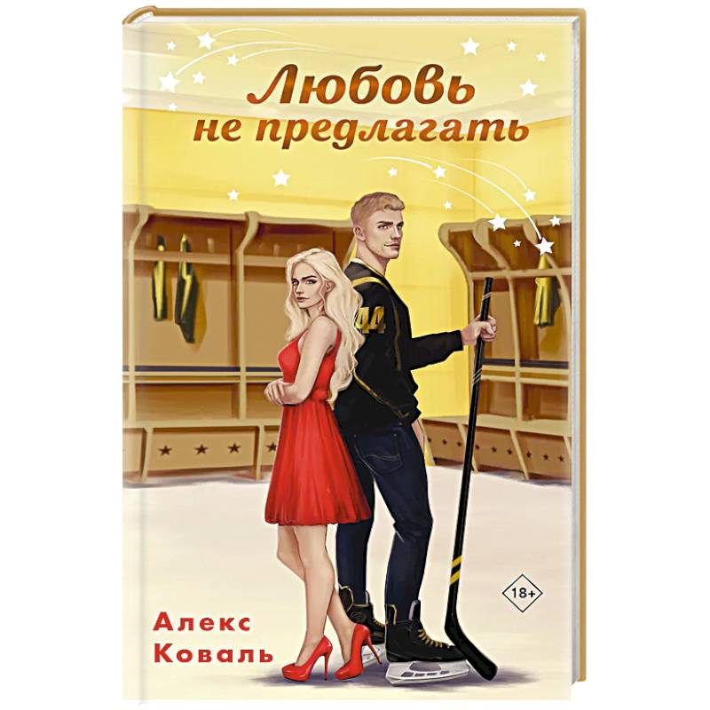 Фото Любовь не предлагать