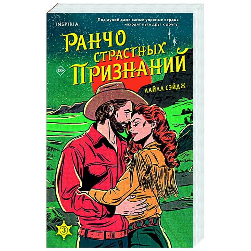 Фото Ранчо страстных признаний (#3)