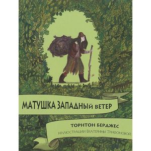 Фото Матушка западный ветер