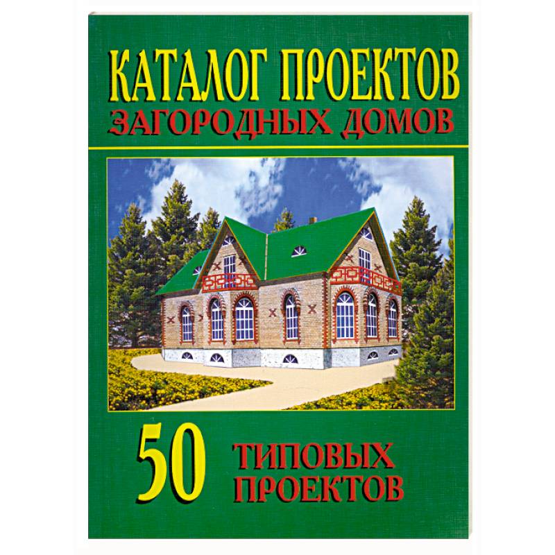 Фото Каталог проектов загородных домов: 50 типовых проектов