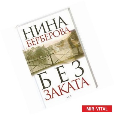 Фото Без заката