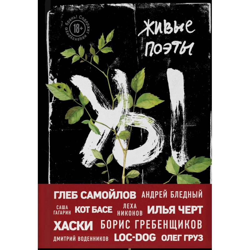 Фото Живые поэты