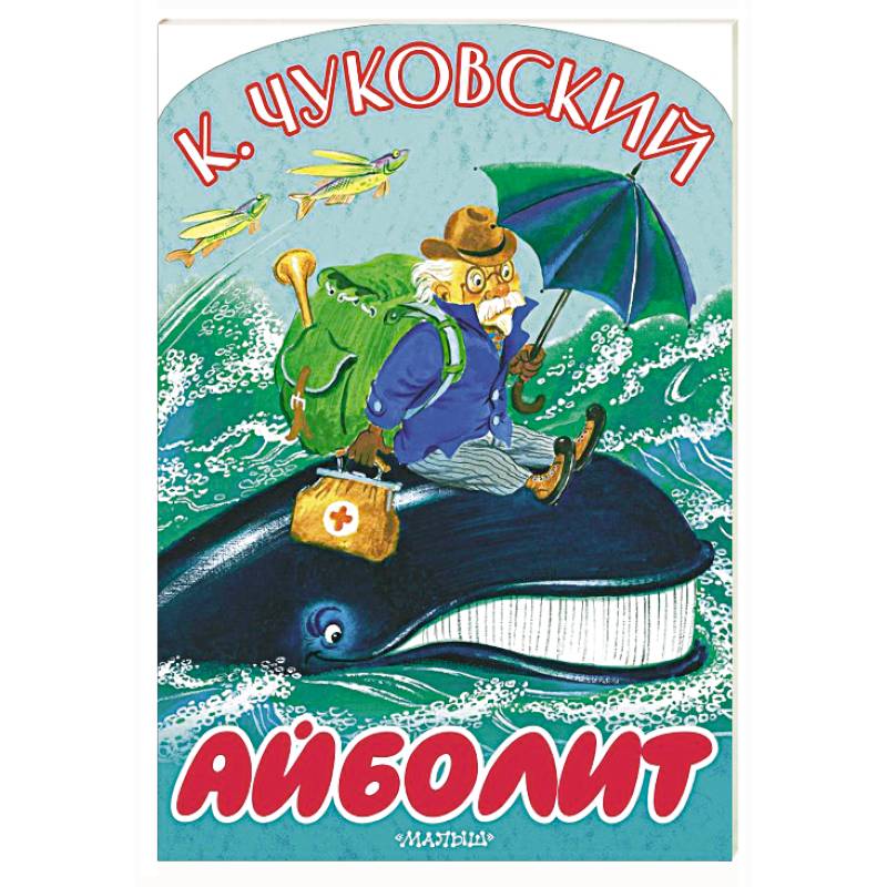 Фото Айболит