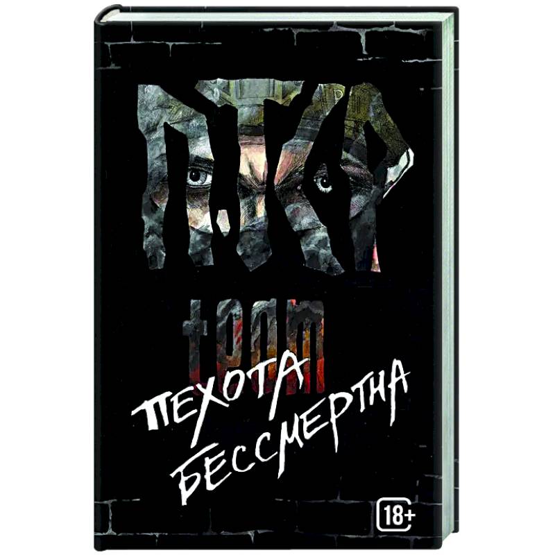 Фото ПТСР team. Пехота бессмертна