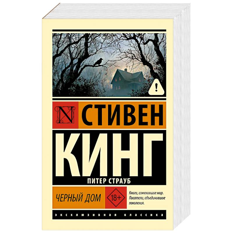 Фото Черный дом