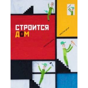 Фото Строится дом