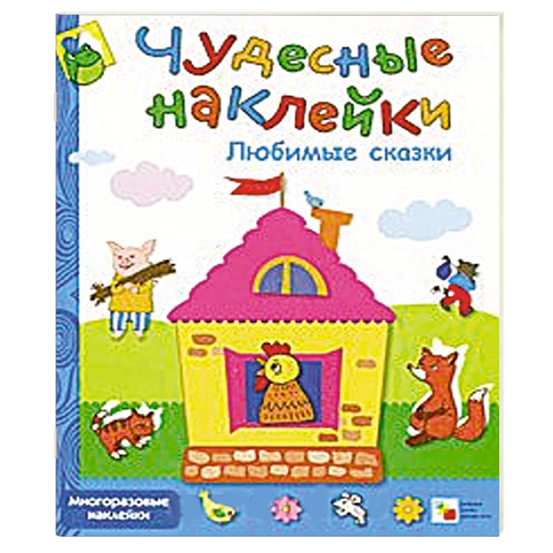 Фото Любимые сказки