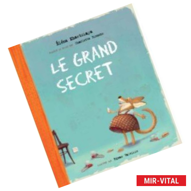 Фото Le Grand Secret (на французском языке)