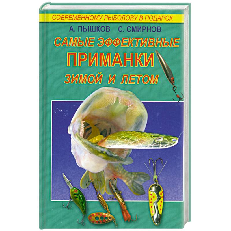 Фото Самые эффективные приманки зимой и летом