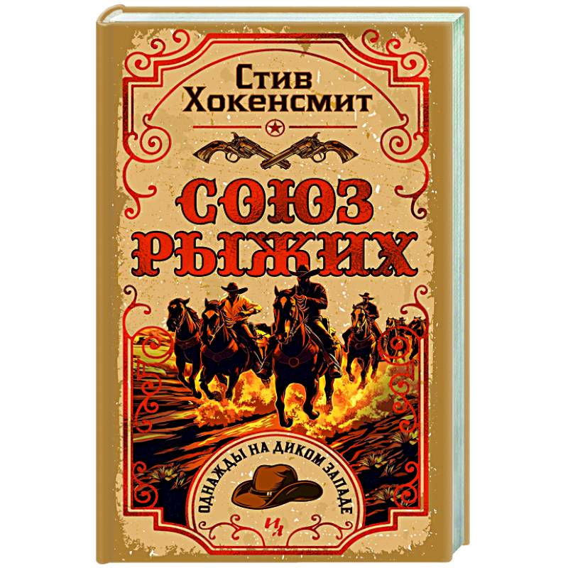 Фото Союз рыжих