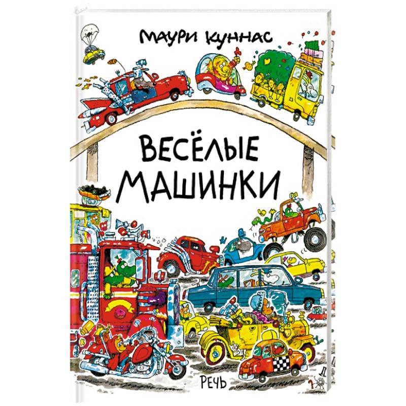 Фото Веселые машинки