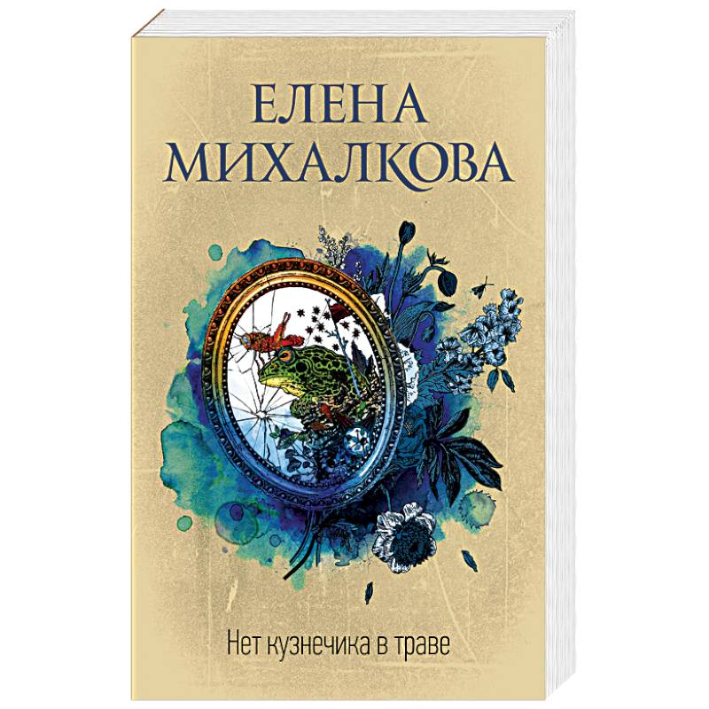 Фото Нет кузнечика в траве