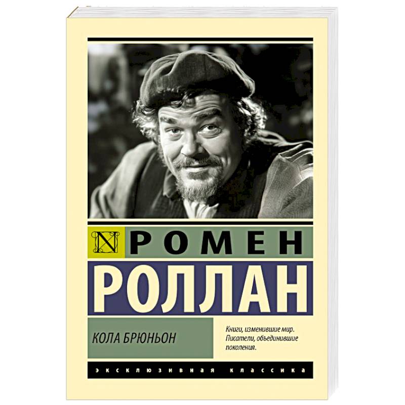 Фото Кола Брюньон