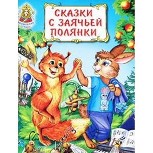 Фото Сказки с заячьей полянки