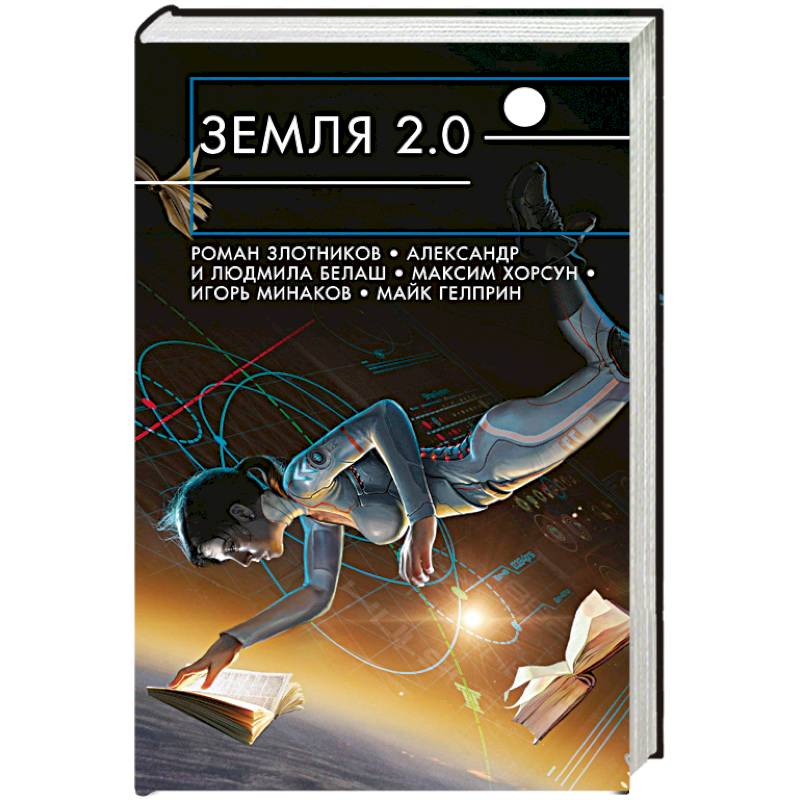 Фото Земля 2.0 