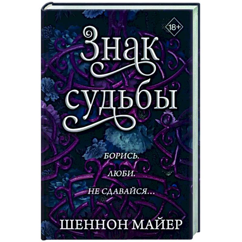 Фото Знак судьбы