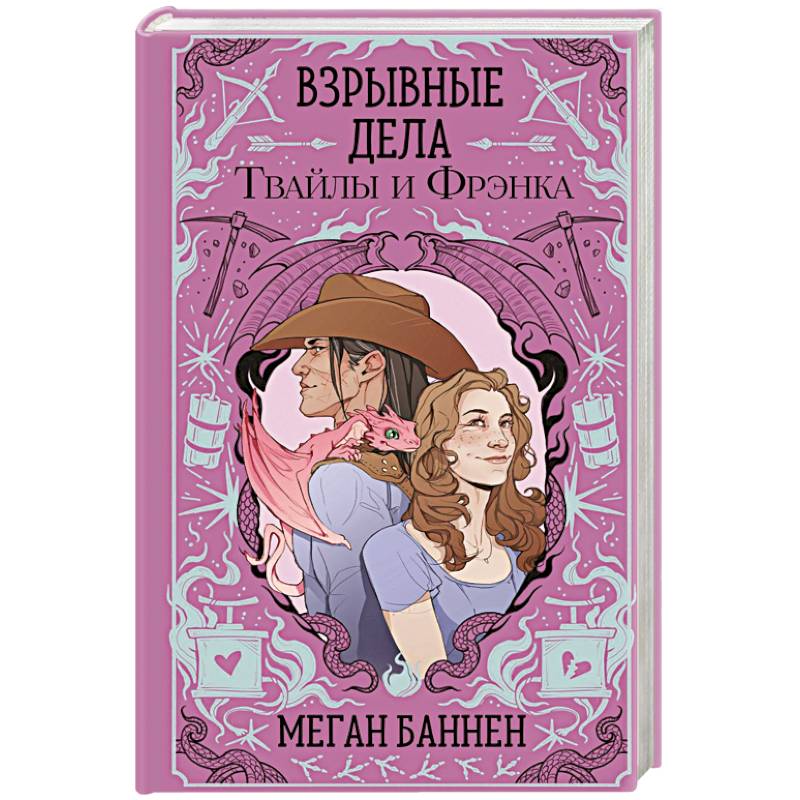 Фото Взрывные дела Твайлы и Фрэнка