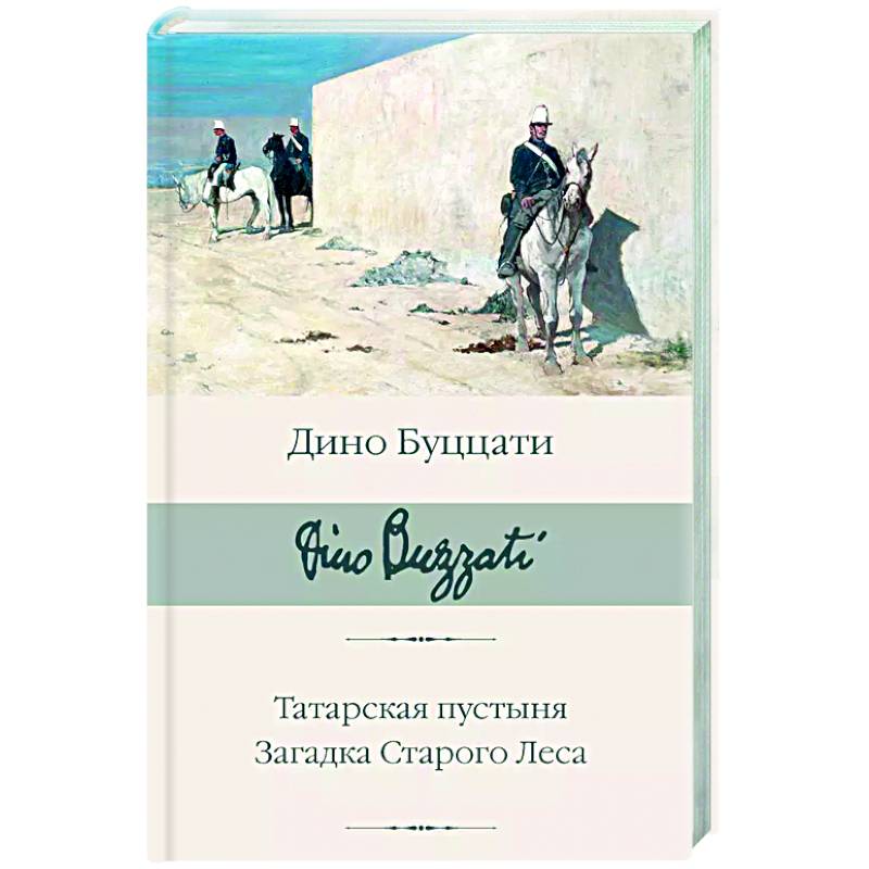Фото Татарская пустыня. Загадка Старого Леса