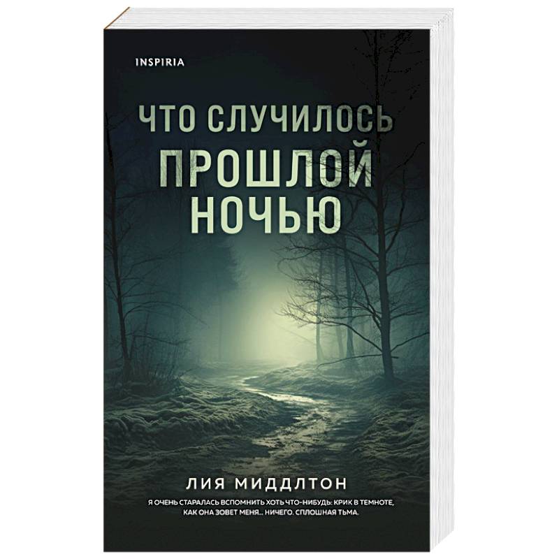 Фото Что случилось прошлой ночью