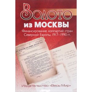 Фото Золото из Москвы