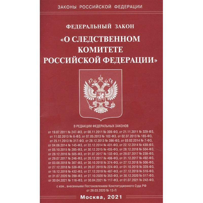 Фото 'О следственном комитете РФ'