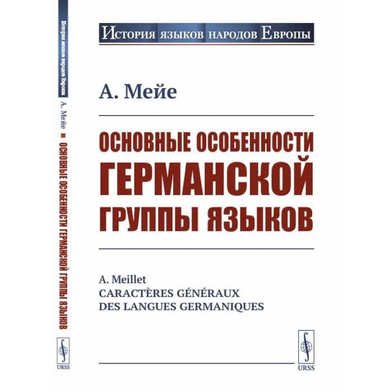 Фото Основные особенности германской группы языков