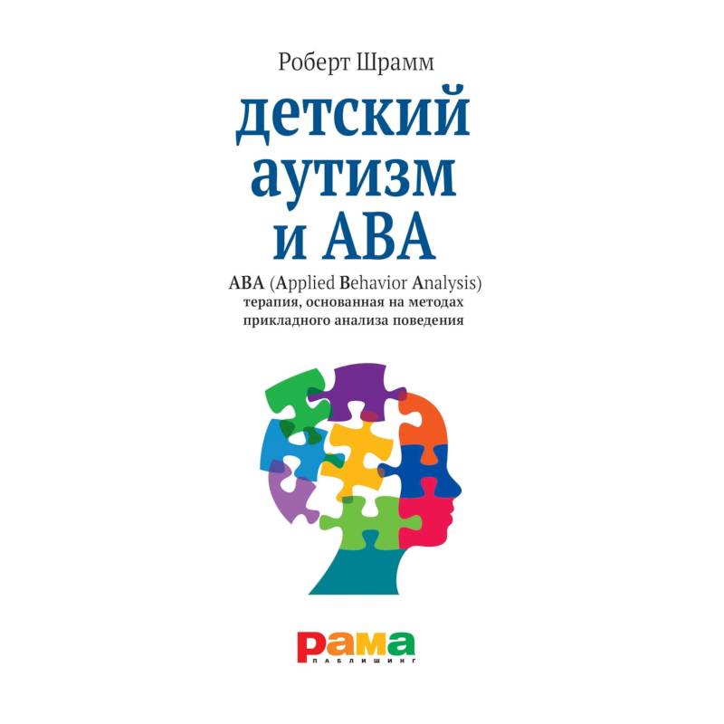 Фото Детский аутизм и АВА: терапия, основанная на методах прикладного анализа поведения.