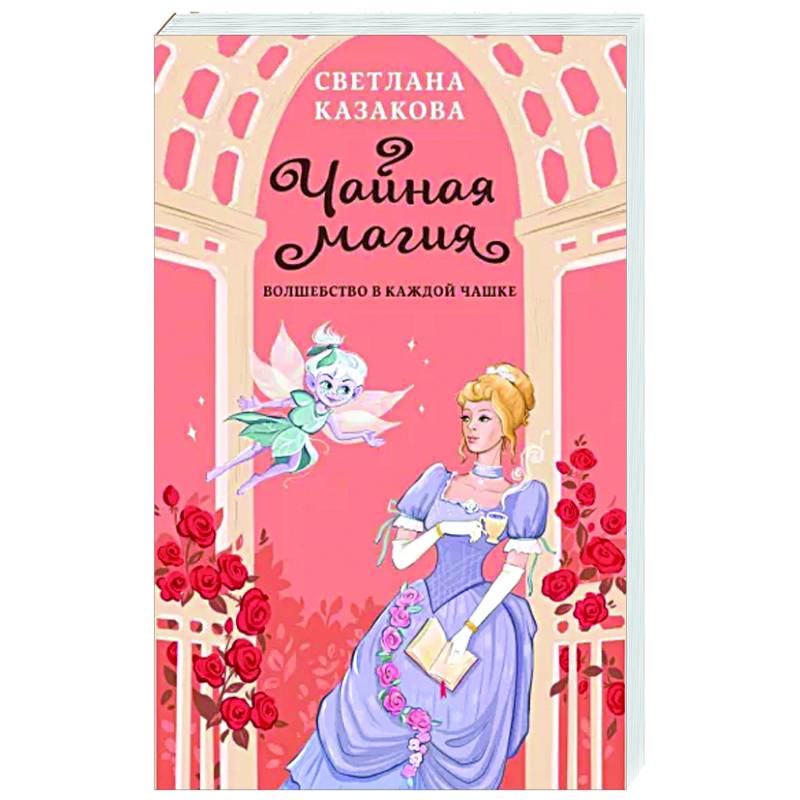 Фото Чайная магия