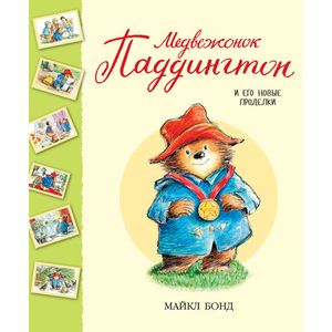 Фото Медвежонок Паддингтон и его новые проделки