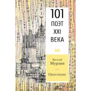 Фото Обнуление