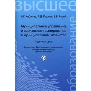 Фото Муниципальное управление и социальное планирование