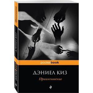 Фото Прикосновение