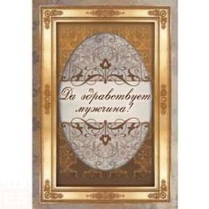 Фото Да здравствует мужчина !