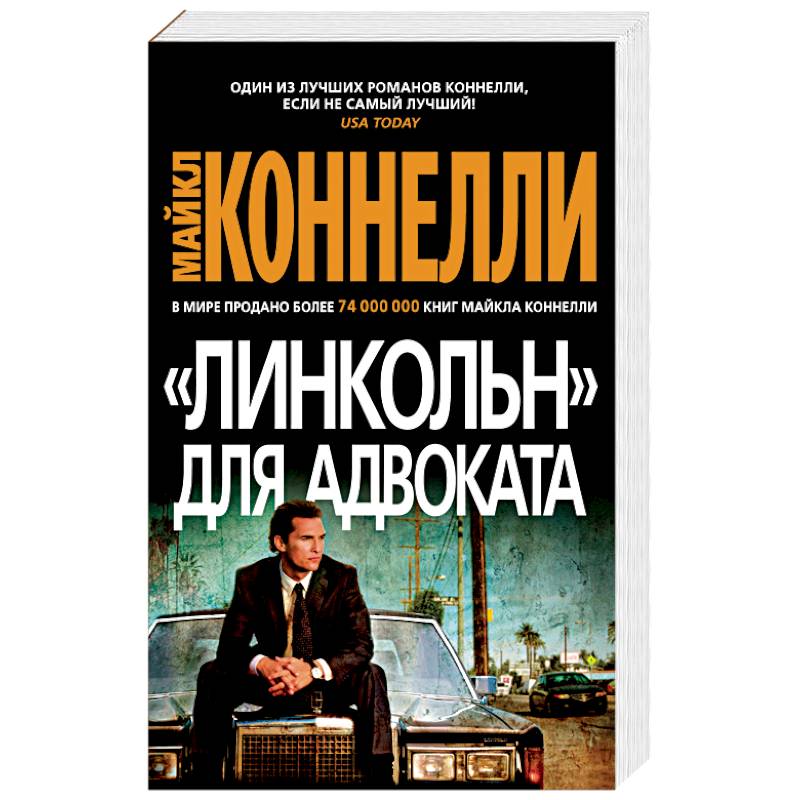 Фото Линкольн для адвоката