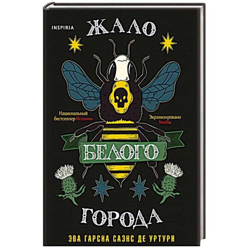 Фото Жало белого города