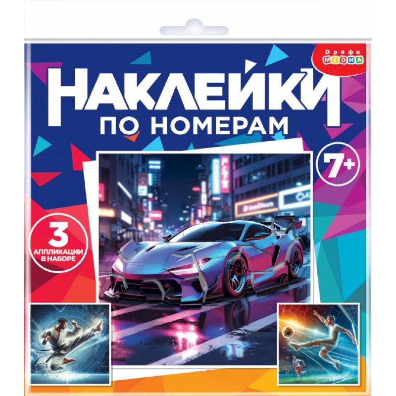 Фото Аппликация наклейками по номер. Футбол. Карате