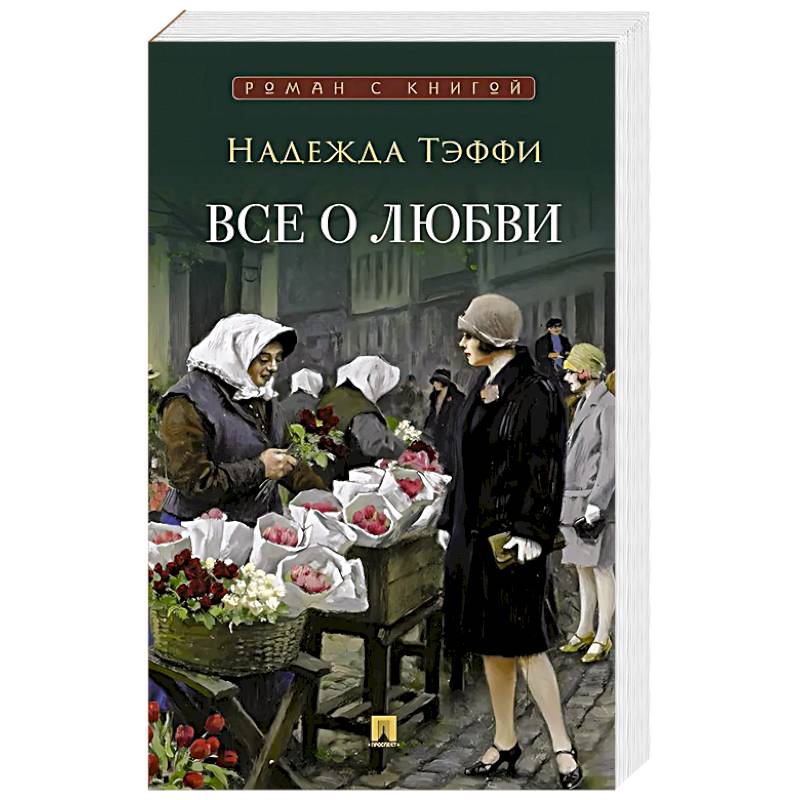 Фото Все о любви: юмористические рассказы