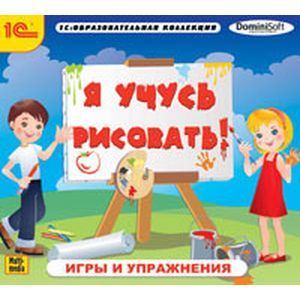 Фото CDpc Учусь рисовать! Игры и упражнения