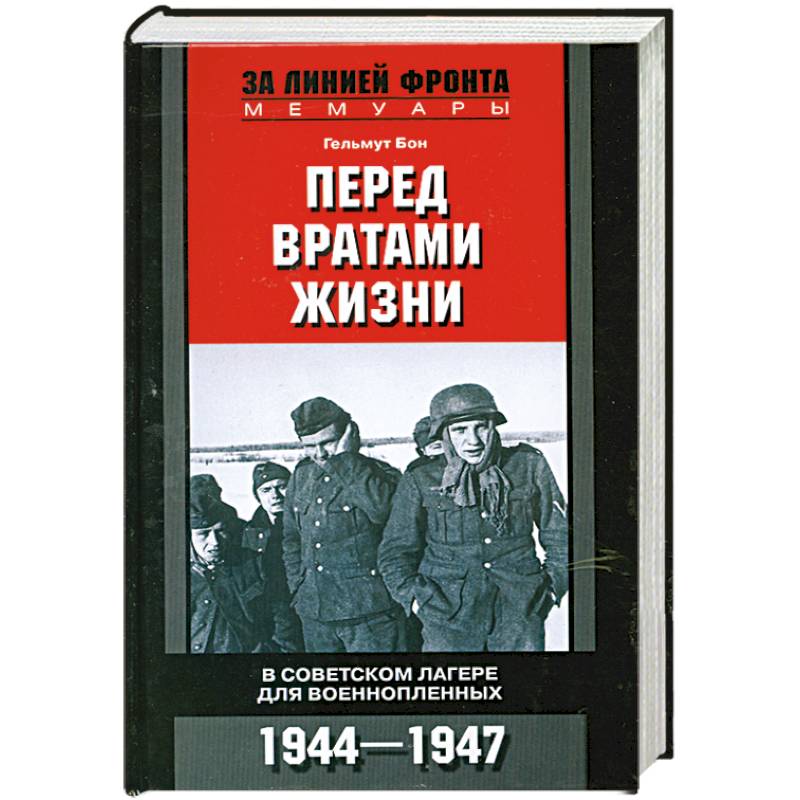 Фото Перед вратами жизни