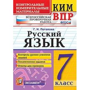 Фото Всероссийская проверочная работа. 7 класс. Русский язык. ФГОС