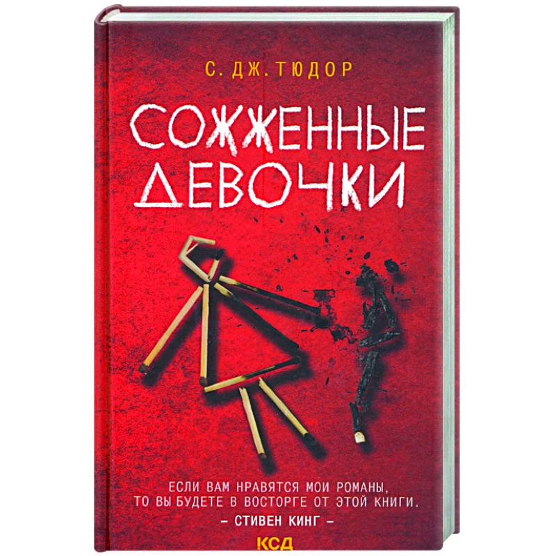 Фото Сожженные девочки