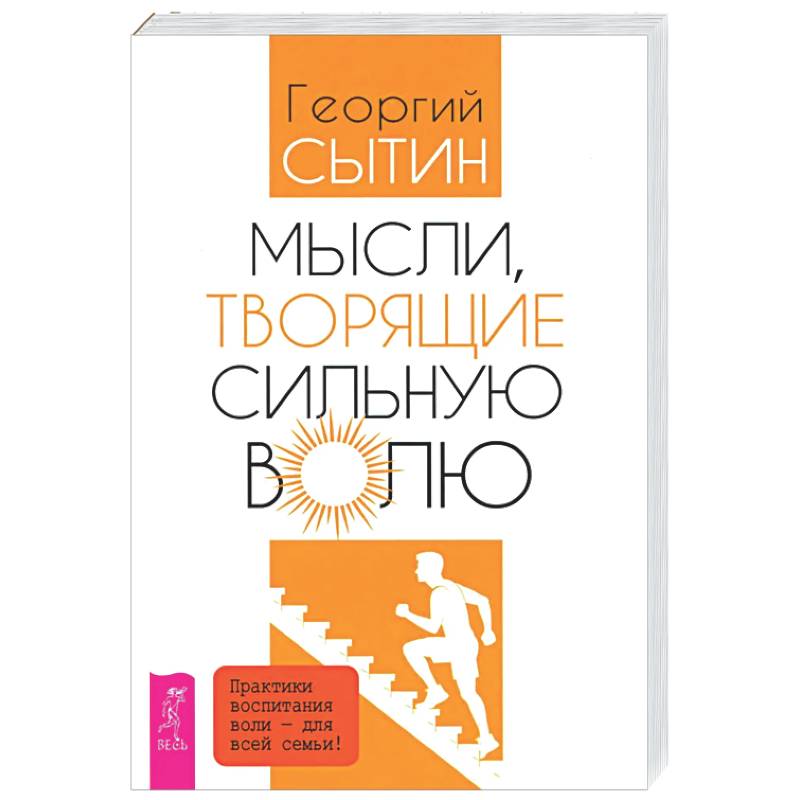 Фото Мысли, творящие сильную волю