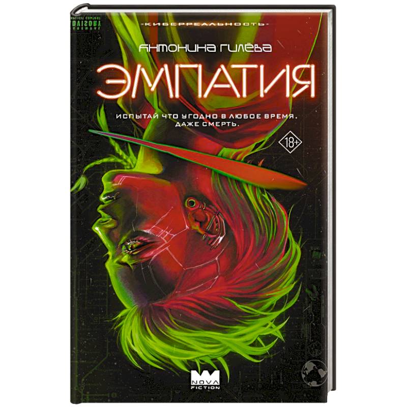 Фото Эмпатия