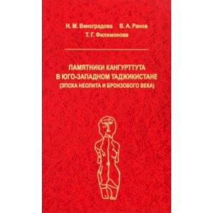 Фото Памятники Кангуртуттута в Юго-Западном Таджикистане (эпоха неолита и бронзовый век)