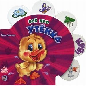 Фото Все про утенка