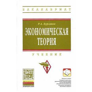 Фото Экономическая теория