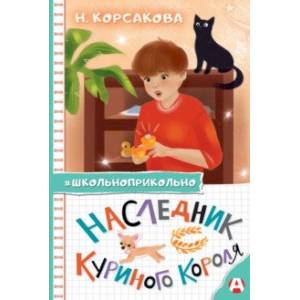 Фото Наследник куриного короля