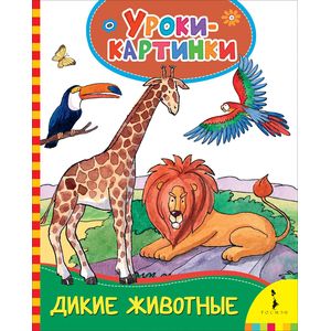 Фото Дикие животные