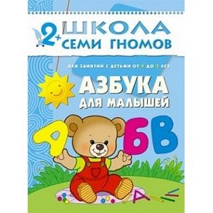 Фото Азбука для малышей